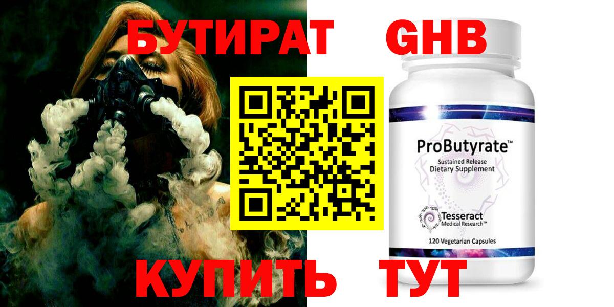 БУТИРАТ 1.4BDO  Вход с VPN  Кумертау 