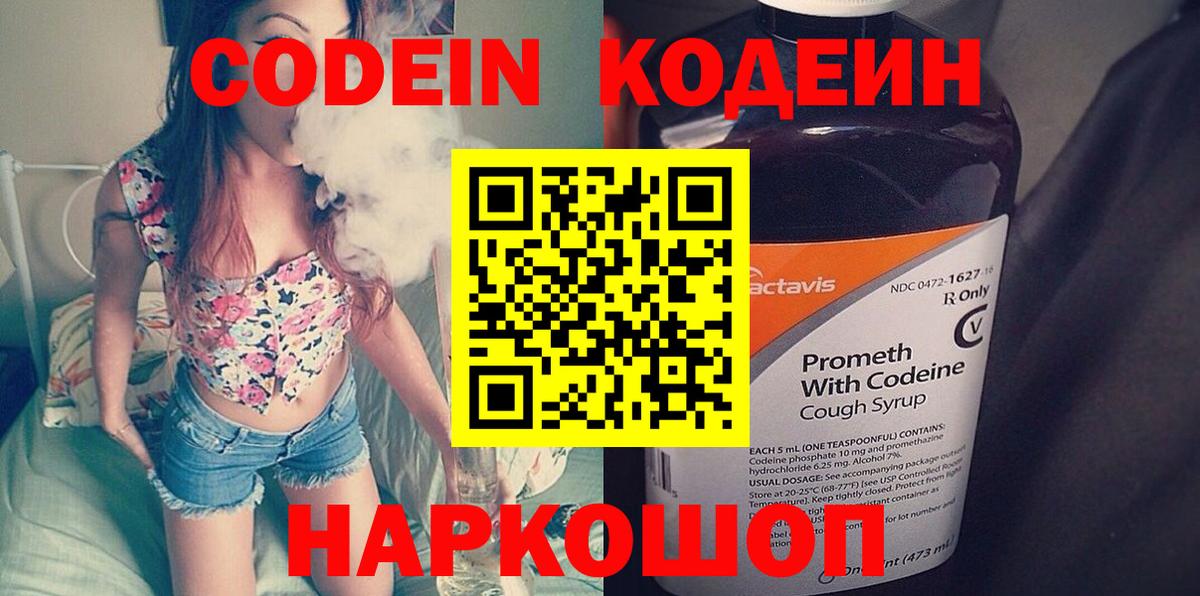 Кумертау  Кодеин Purple Drank  Кодеиновый сироп Lean Purple Drank  Вход с VPN 