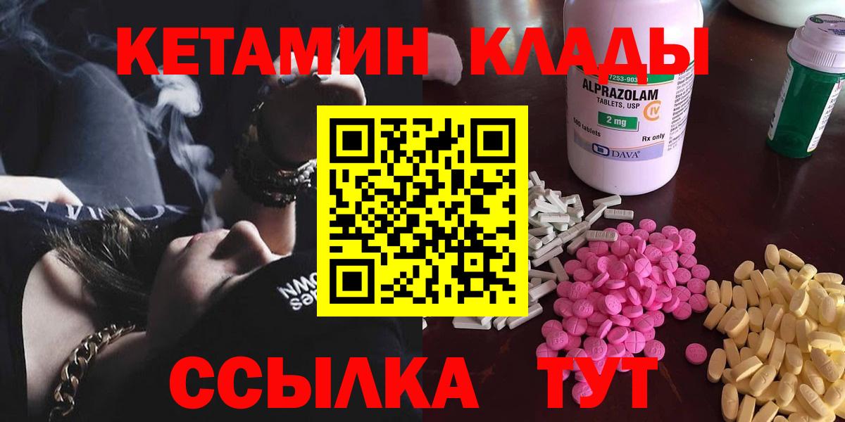 КЕТАМИН ketamine  КЕТАМИН VHQ  Вход с VPN  Кумертау 