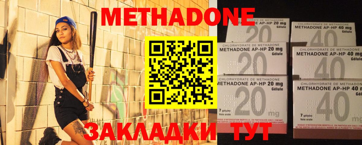 МЕТАДОН methadone Кумертау